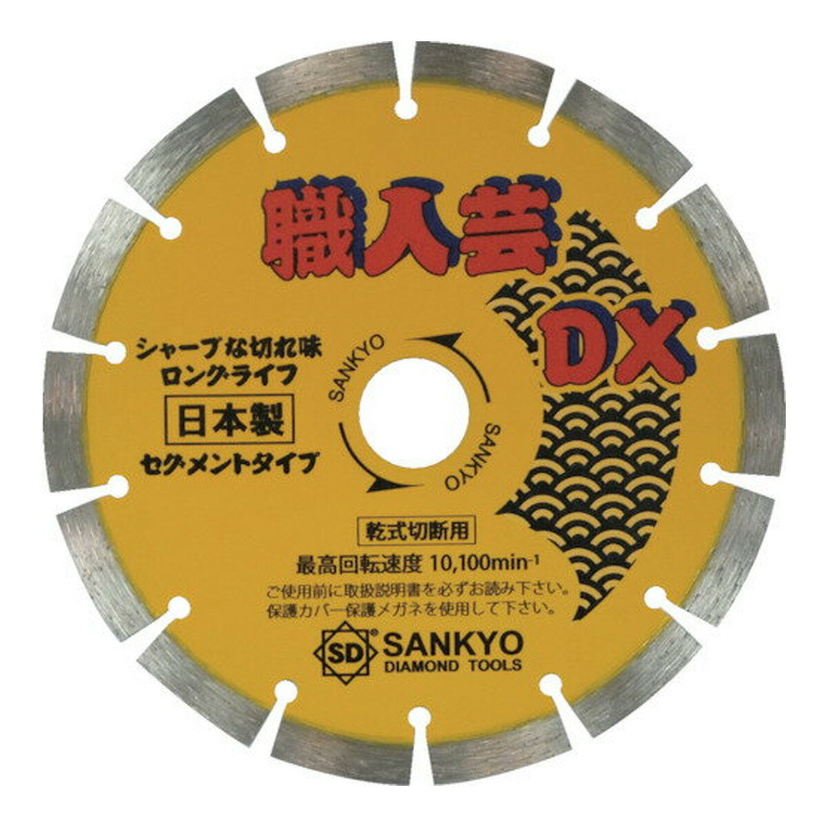 三京ダイヤモンド工業 職人芸DXセグメント 硬質コンクリート・石材用 SS-DX6