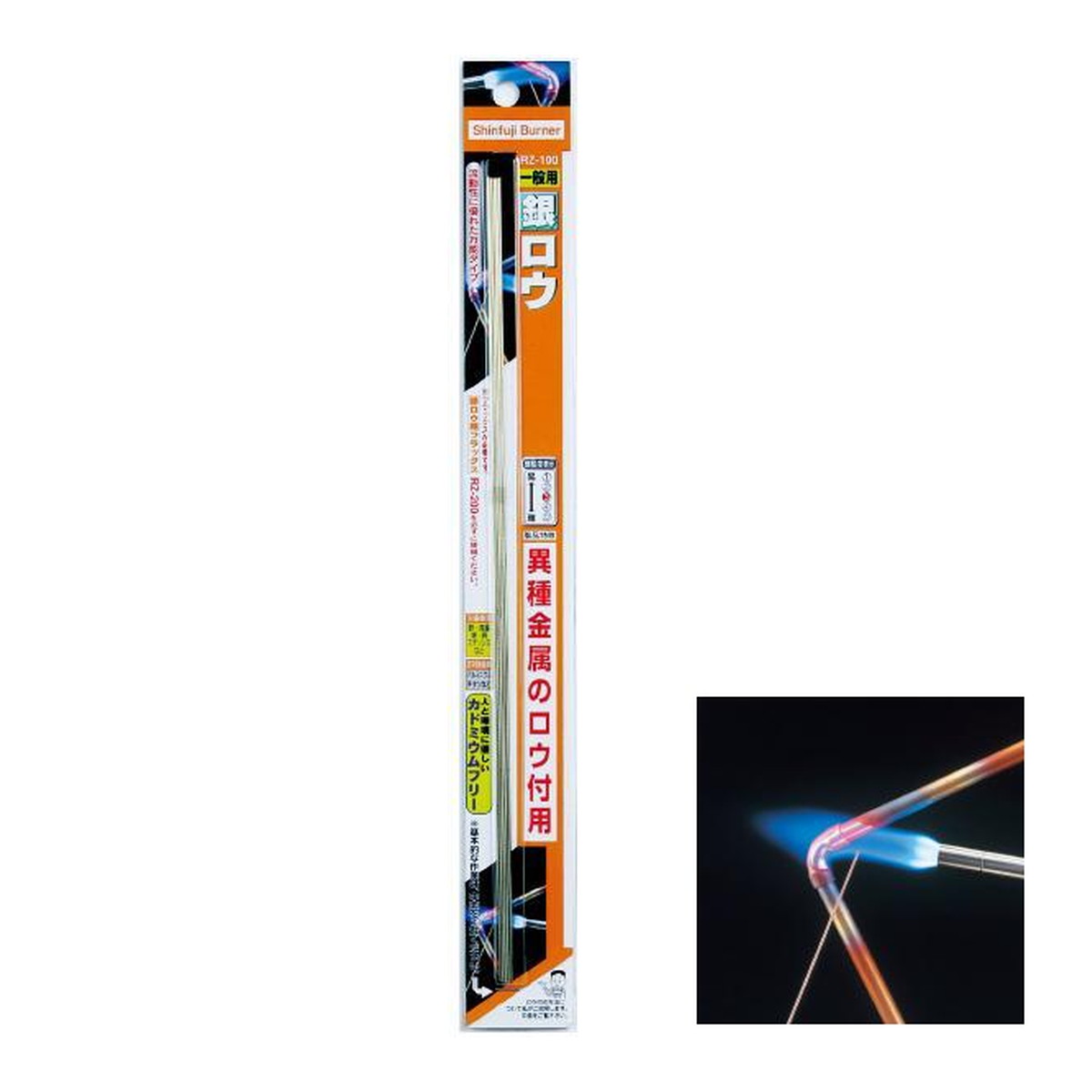 新富士バーナー 一般用銀ロウ RZ-100 工具