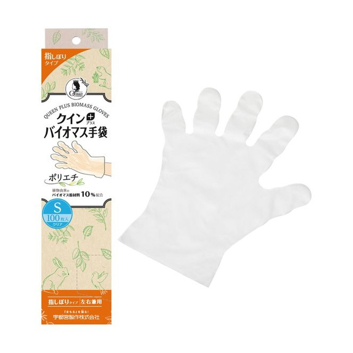 Rakuten - 【送料込・まとめ買い×8個セット】宇都宮製作 クイン+ バイオマス 手袋 ポリエチ Sサイズ 100枚入り