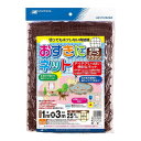 【送料込・まとめ買い×8個セット】日本マタイ おすきにネット ブラウン 1mX3m 防獣ネット 防鳥ネット