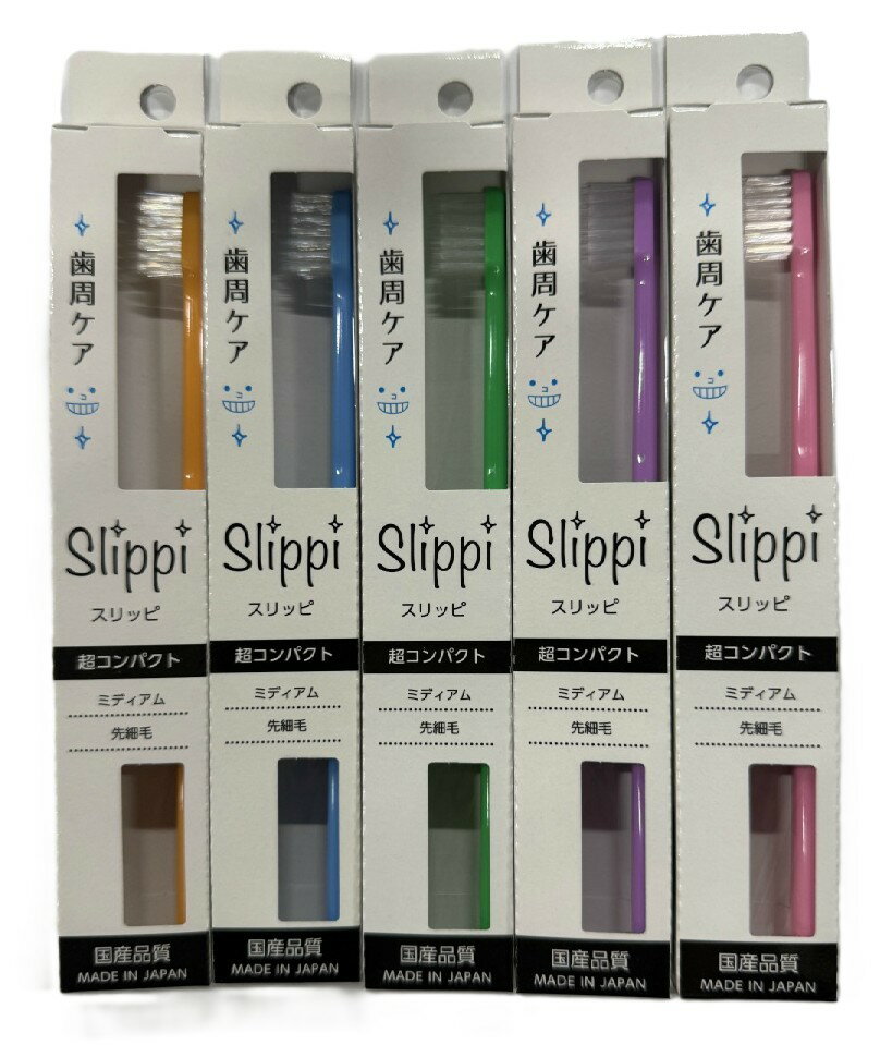 【×5本セットメール便送料込】オーラルサイン スリッピ Slippi 超コンパクト 歯ブラシ S-01 歯周ケア ..