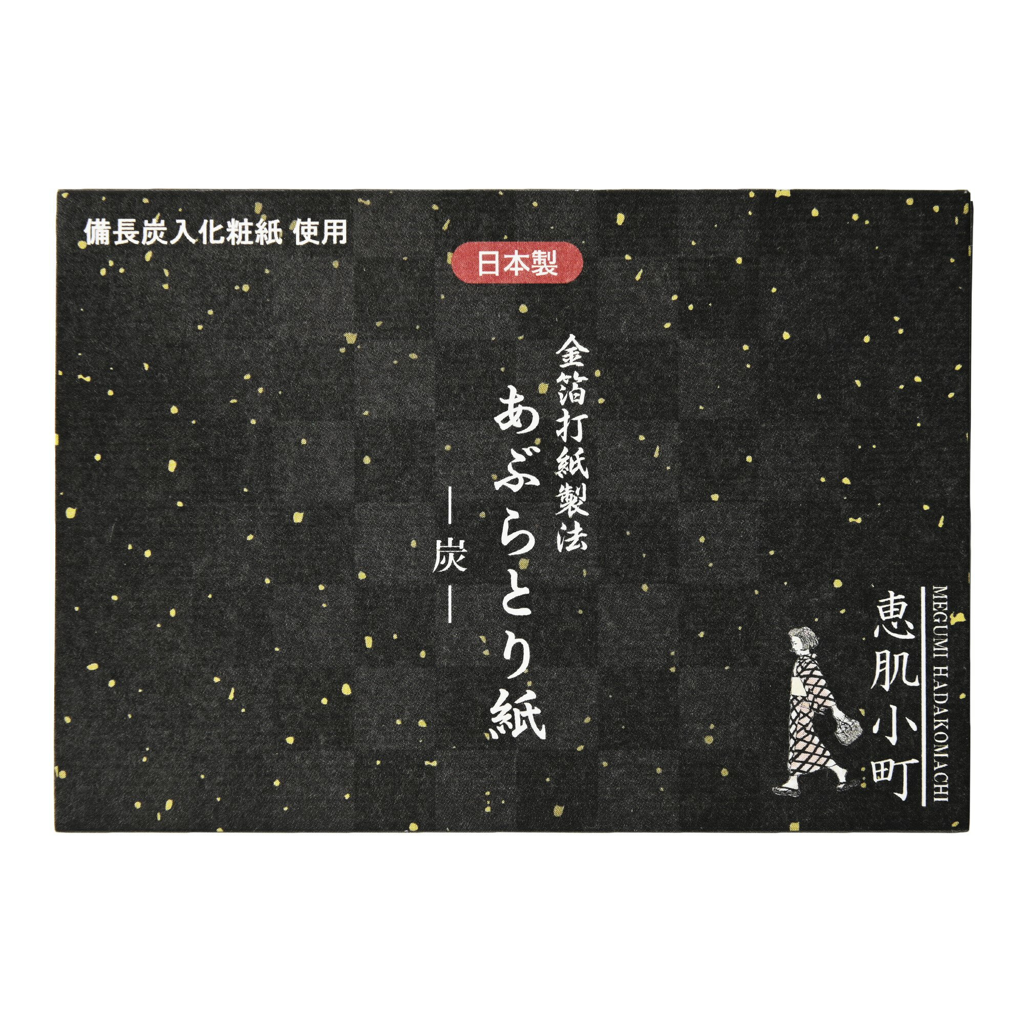 【×8個セット メール便送料込】コスメステーション 恵肌小町 あぶらとり紙 炭 20枚 そっと肌にあてるだけで気になる皮脂を一瞬で吸収! (4582400839313)