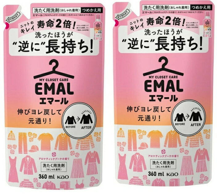 【×2個 配送おまかせ】花王 エマール アロマティックブーケの香り つめかえ用 360mL 洗たく用洗剤 おし..