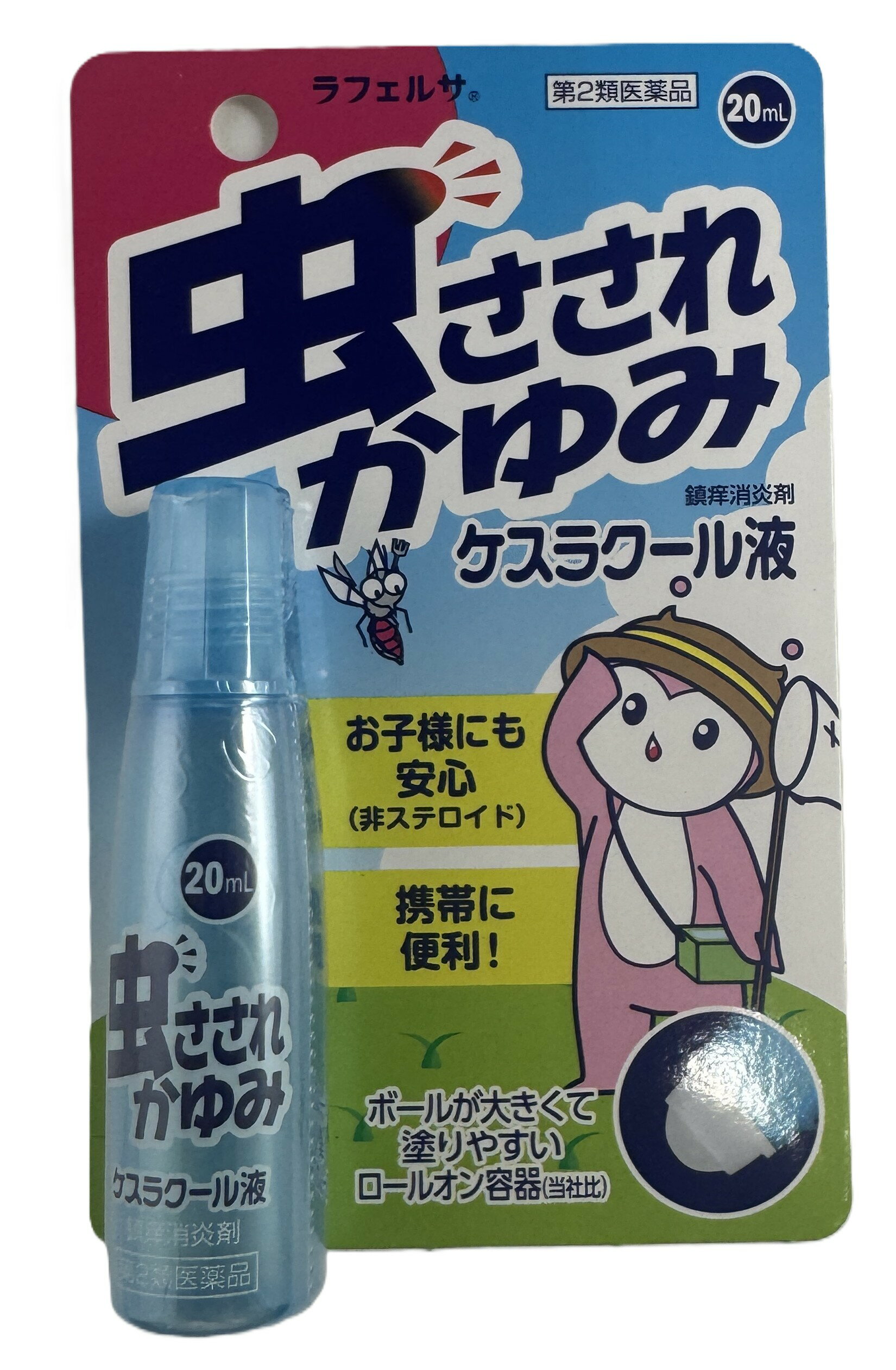 【第2類医薬品】三友薬品 ラフェルサ ケスラクール液 20mL ※セルフメディケーション税制対象 鎮痒消炎..