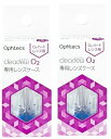 【 2個入×2箱セットメール便送料込】オフテクス クリアデュー O2 オーツー 専用レンズケース クリアデューO2専用レンズケース O2ハードレンズ用(4950055305451)