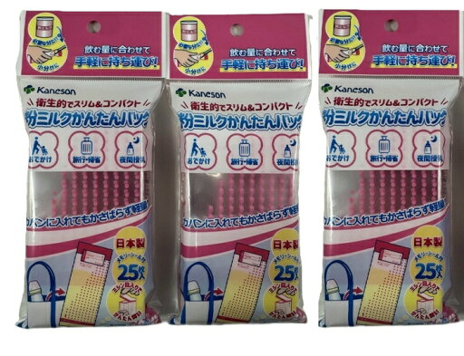 【×3個セットメール便送料込】カネソン 粉ミルク かんたんバッグ メモリーシール付 25枚入 缶の粉ミルクを必要な分量に小分けできて持ち運びに便利! 衛生的に保管できる メモリーシール付(4979869004213) 【×3個セットメール便送料込】カネソン 粉ミルク かんたんバッグ メモリーシール付 25枚入 缶の粉ミルクを必要な分量に小分けできて持ち運びに便利! 衛生的に保管できる メモリーシール付(4979869004213)