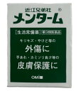 【送料込】【第3類医薬品】近江兄弟社メンターム 85g 血行の改善や消炎、鎮痛、鎮痒、殺菌・防腐作用があるので肌あれ、やけど、カミソリ負け、すり傷、虫さされ、打...