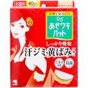 【×20箱セット送料込】【ワキ汗・汗ワキパット】 小林製薬 あせワキパット Riff ( リフ ) モカベージュ お徳用 20組 ( 40枚 ) レギュラータイ...