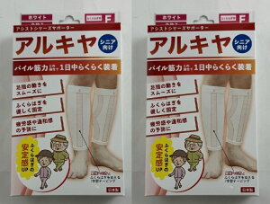 【×2箱セットメール便送料込】テルコーポレーション アルキヤ シニア サポーター ふくらはぎ用 フリーサイズ 2枚入 シニア用サポーター ふくらはぎ 1日中着用できるシニア用サポーター(4571114465512)