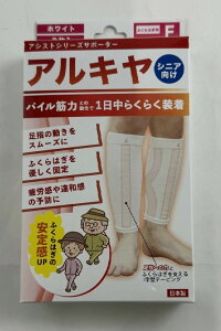 【メール便送料込】テルコーポレーション アルキヤ シニア サポーター ふくらはぎ用 フリーサイズ 2枚入 シニア用サポーター ふくらはぎ 1日中着用できるシニア用サポーター(4571114465512)