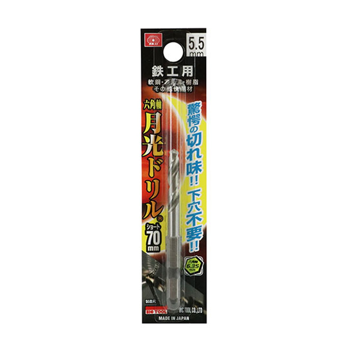【送料込・まとめ買い×8個セット】藤原産業 SK11 六角軸 鉄工 月光ドリル ショート FS6SGKS 5.5mm 工具
