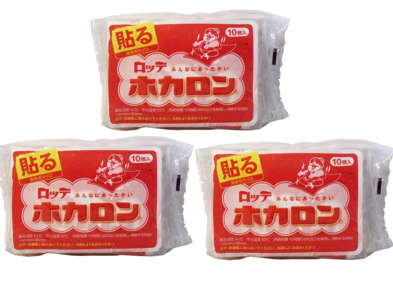 【10コ入×3袋セット送料込】ロッテ ホカロン 貼るタイプ 　腰や背中などに、衣類の上から貼ってもズレない便利もの。カイロ 使い捨てカイロ (4903336272041 )のサムネイル