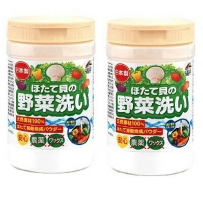 【×2個セット送料込】ユニマットリケン ほたて貝の 野菜洗い 100g　天然素材100％ 野菜や果物の漬け置..