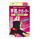 【配送おまかせ】ミノウラ 山田式 手首のサポーター 加圧ベルト付 フリーサイズ 左右兼用 1個 手首 サポーター 加圧ベルトがテーピングの役割をし、手首をしっかり固定(4907706400270)
