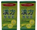 【×2箱セット送料込】【第2類医薬品】ラフェルサ 漢方便秘薬 220錠入