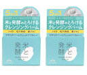 【×2個セット送料込】菊正宗 米と発酵 クレンジングバーム 93g クレンジング洗顔料 洗顔はこれ1つで完了!メイク・毛穴角栓・黒ずみ汚れを落とすとろけるクレン...