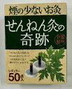 【送料込】せんねん灸の奇跡 煙の少ないお灸 レギュラー 50点入(4973452312105)※取り寄せ商品