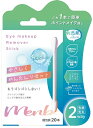 平和メディク Eye makeup Remover Stick 個包装 20本入 綿棒 これ一本で簡単ポイントメイク直し、やさしく簡単リセット(4976558007692)(4)