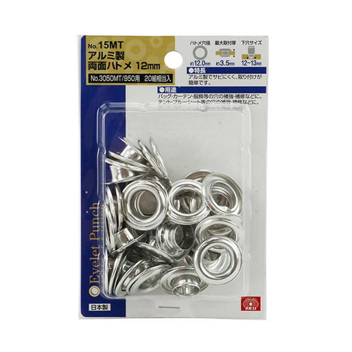 【×3個 配送おまかせ】藤原産業 SK11 両面 ハトメ玉 アルミ 12mm NO.15MT 20組