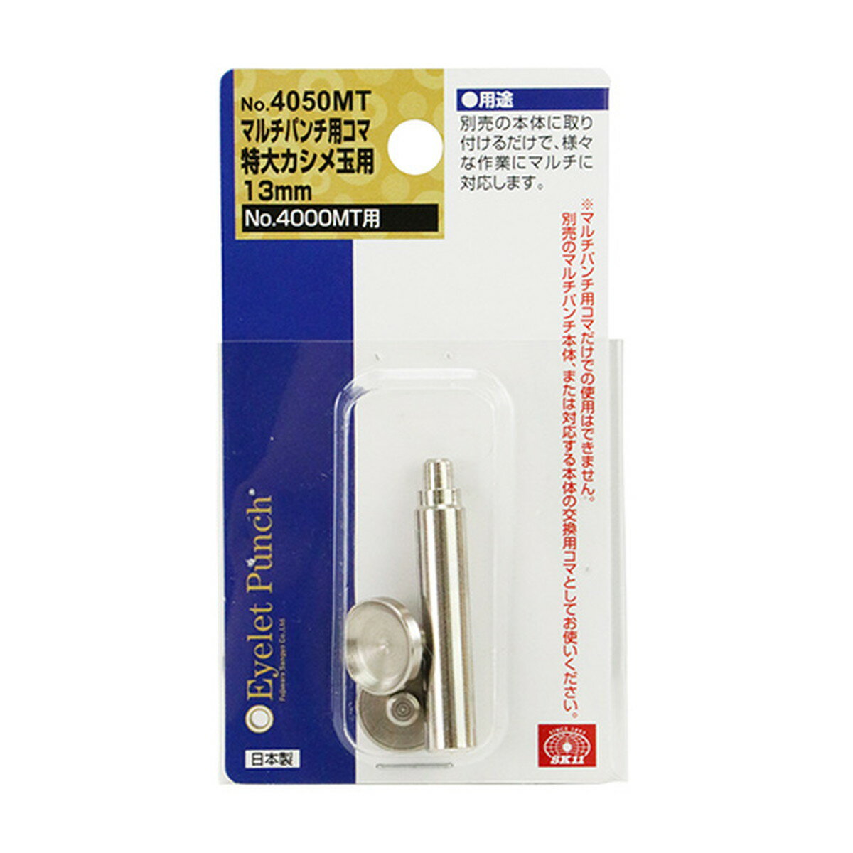【配送おまかせ】藤原産業 SK11 マルチパンチ用コマ 特大 カシメ玉用 NO.4050MT 13mm 1個