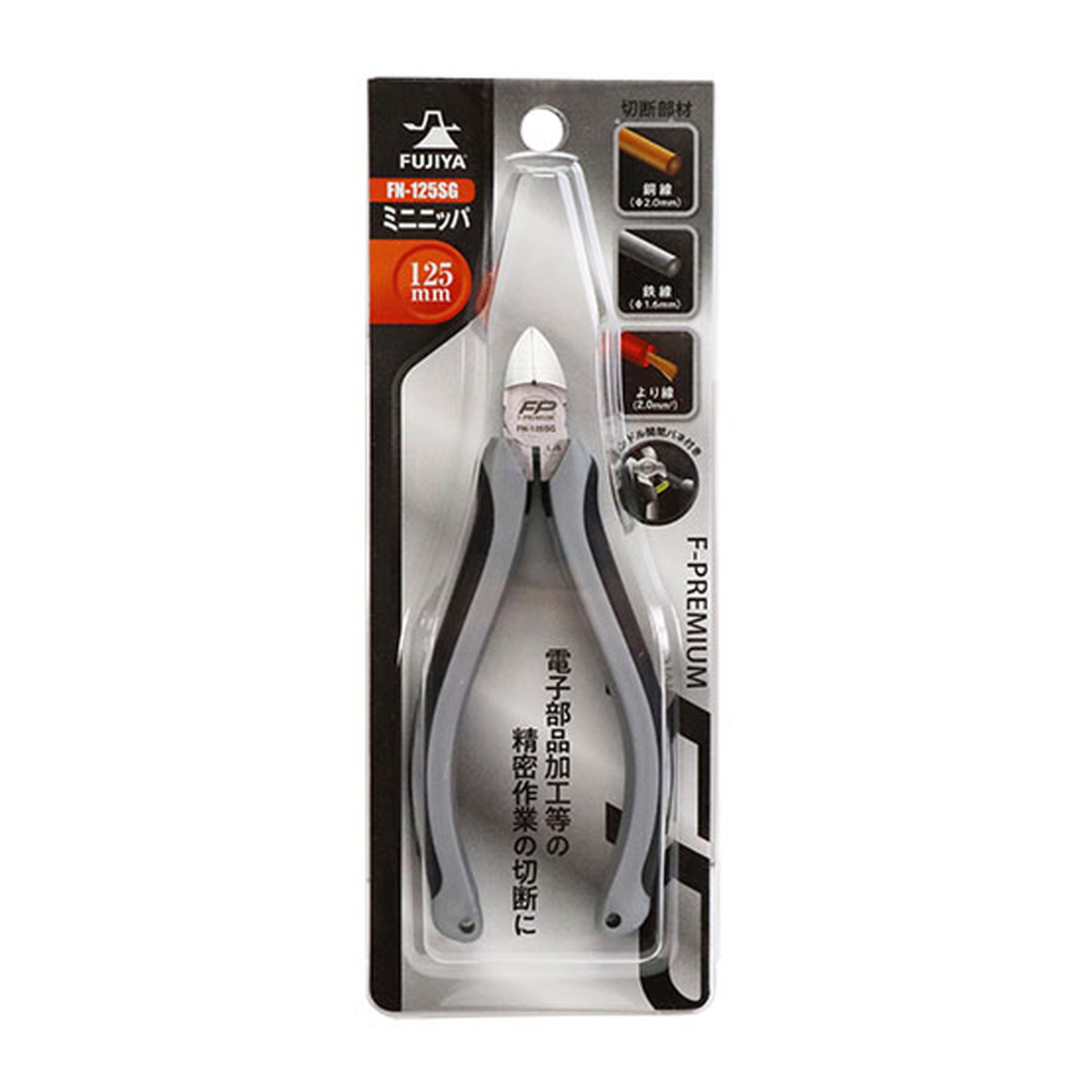 【×4個 配送おまかせ】フジ矢 ミニニッパ FN-125SG