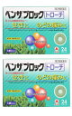【×2箱セット送料込】【第2類医薬品】ベンザブロックトローチ 24コ入のどの炎症によるのどのハレ・痛みに(4987123139588) ※セルフメディケーション...