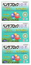 【×3箱セット送料込】【第2類医薬品】ベンザブロックトローチ 24コ入のどの炎症によるのどのハレ・痛みに(4987123139588) ※セルフメディケーション...