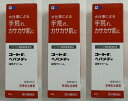 【×3本セット送料込】【第2類医薬品】田辺三菱製薬 コートf ヘパメディ 40g 油性クリーム 乾燥肌治療薬 水仕事による手荒れ、カサカサ肌に ヘパリン類似物質...