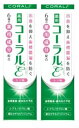 【×2本セット送料込】コーラル ε(イプシロン) 80g コーラルイプシロン