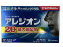 【メール便送料込】【第2類医薬品】アレジオン20 12錠 (セルフメディケーション税制対象) アレルギー専用の鼻炎症状改善薬(4987300060018)