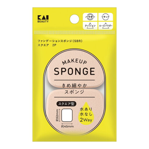 【×5個 配送おまかせ】貝印 KQ3294 ファンデーションスポンジ (SBR) スクエア 2個入 【×5個 配送おまかせ】貝印 KQ3294 ファンデーションスポンジ (SBR) スクエア 2個入
