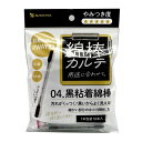 【配送おまかせ】山洋 綿棒カルテ 04 黒粘着綿棒 50本入 綿棒 1個(4)
