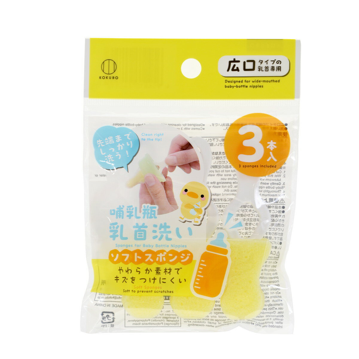 【送料込・まとめ買い×6個セット】小久保工業所 KOKUBO 哺乳瓶 乳首洗い 3本入 広口タイプの乳首専用