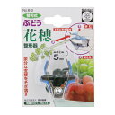 サボテン ぶどう 花穂 整形器 B-5(4)