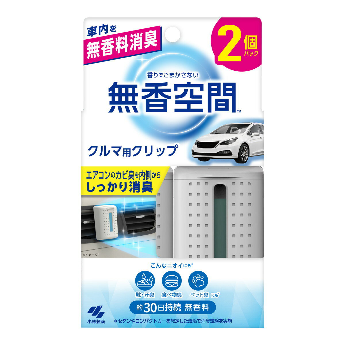 小林製薬 クルマの 無香空間 クリップ 2個パック クルマ用 消臭剤