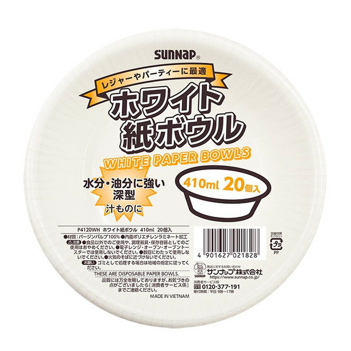 【送料込・まとめ買い×90個セット】サンナップ ペーパーボウル 410mL 20個入 紙ボウル 紙皿 使い捨て