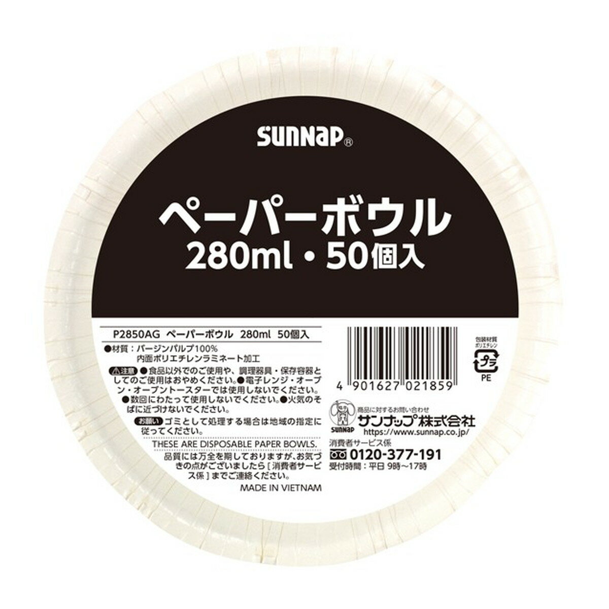 サンナップ ペーパーボウル 280mL 50個入 紙ボウル 紙皿 使い捨て