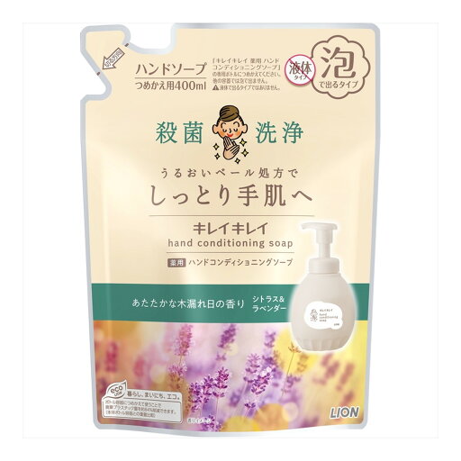 【送料込・まとめ買い×16個セット】ライオン キレイキレイ 薬用 ハンドコンディショニングソープ あたたかな木漏れ日の香り シトラス&ラベンダー つめかえ用 400ml 泡で出るタイプ 泡ハンドソープ 【送料込・まとめ買い×16個セット】ライオン キレイキレイ 薬用 ハンドコンディショニングソープ あたたかな木漏れ日の香り シトラス&ラベンダー つめかえ用 400ml 泡で出るタイプ 泡ハンドソープ