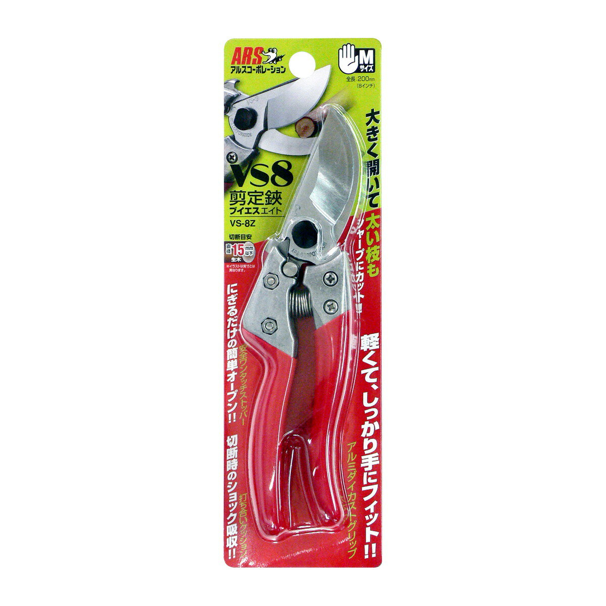 【送料込・まとめ買い×8個セット】アルスコーポレーション 剪定鋏 VS8VS-8Z