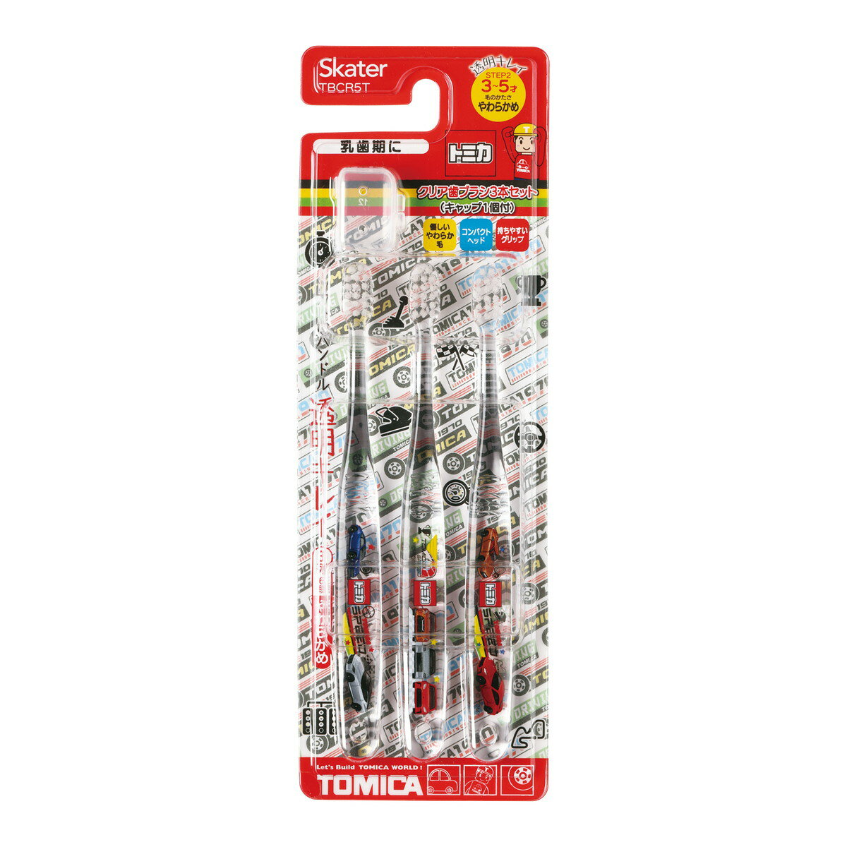 スケーター TBCR5T クリア歯ブラシ 3本セット トミカ23 園児用