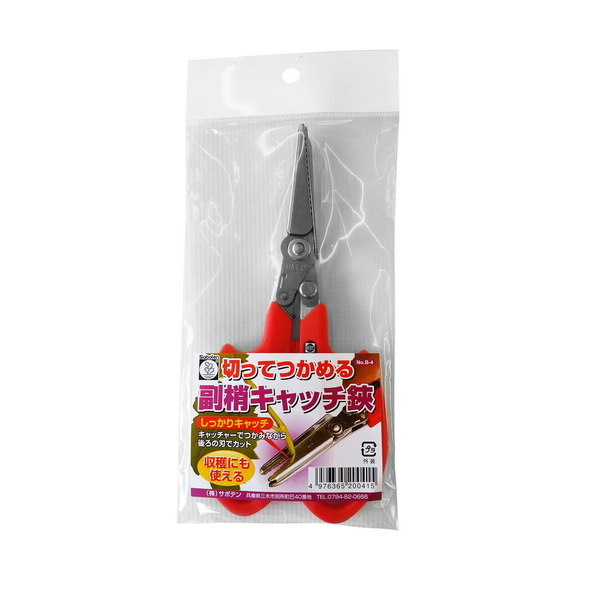 【配送おまかせ】Saboten サボテン 副梢キャッチハサミ No.B-4 園芸用品 1個