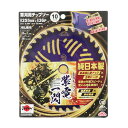 【送料込・まとめ買い×25個セット】藤原産業 セフティー3 名刀 チップソー 紫電 一閃 255mm×36P(4)