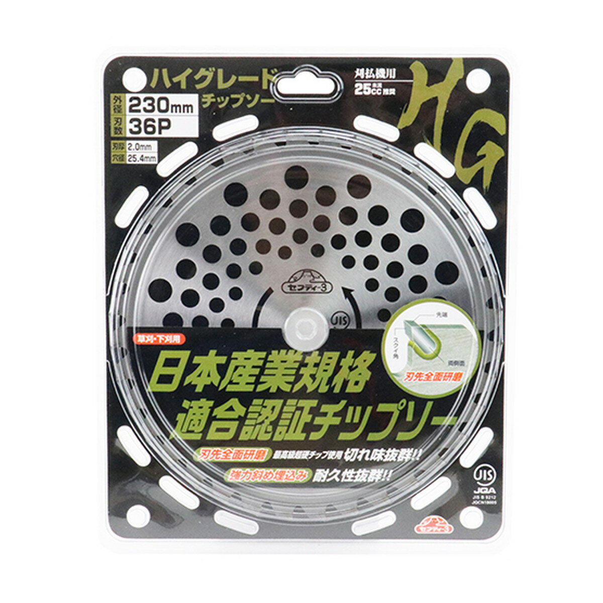 藤原産業 セフティー3 ハイグレードチップソー 230mm×36PJIS