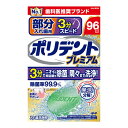 【送料込・まとめ買い×8個セット】Haleonジャパン ポリデント プレミアム 部分入れ歯用 3分スピード 96錠 入れ歯洗浄剤(4)