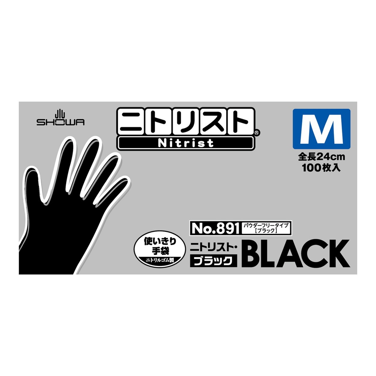 【送料込・まとめ買い×10個セット】ショーワグローブ ショーワ #891 ニトリスト ブラック M 100枚入 使い切りニトリル手袋 パウダーフリー 全長24cm