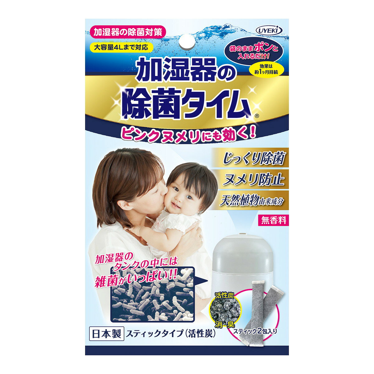 商品名：UYEKI 加湿器の除菌タイム スティックタイプ 活性炭 2包入内容量：2包JANコード：4968909033467発売元、製造元、輸入元又は販売元：UYEKI原産国：日本商品番号：101-*008-4968909033467商品説明●除菌タイムは、加湿器給水トレー及びタンクの雑菌を除去し、ヌメリや嫌なニオイを防止して清潔に保ちます。●ピンクヌメリにもしっかり効く！消臭効果もプラス！●天然物の活性炭、植物由来の抗菌剤で安心してお使いいただけます。●効果約1ヶ月持続で継続除菌！（徐放性抗菌活性炭）広告文責：アットライフ株式会社TEL 050-3196-1510 ※商品パッケージは変更の場合あり。メーカー欠品または完売の際、キャンセルをお願いすることがあります。ご了承ください。