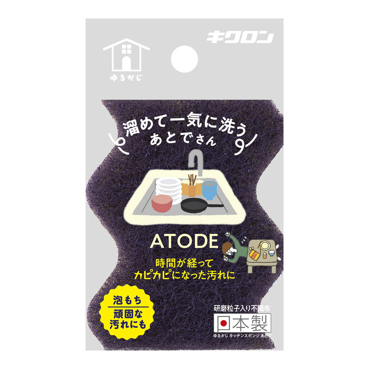 【配送おまかせ】キクロン ゆるかじ キッチンスポンジ あとで 食器洗い用スポンジ 1個