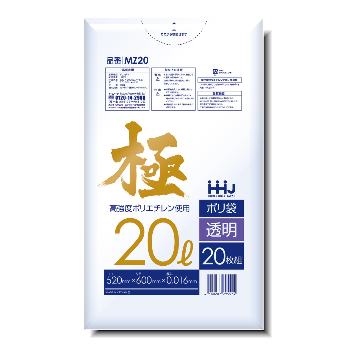 【送料込・まとめ買い×100個セット】ハウスホールドジャパン MZ20 ポリ袋 20L 0.01...