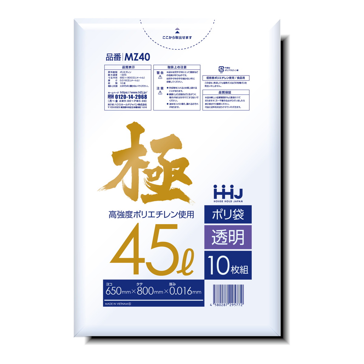 【送料込・まとめ買い×8個セット】ハウスホールドジャパン MZ40 ポリ袋 45L 0.016 ...