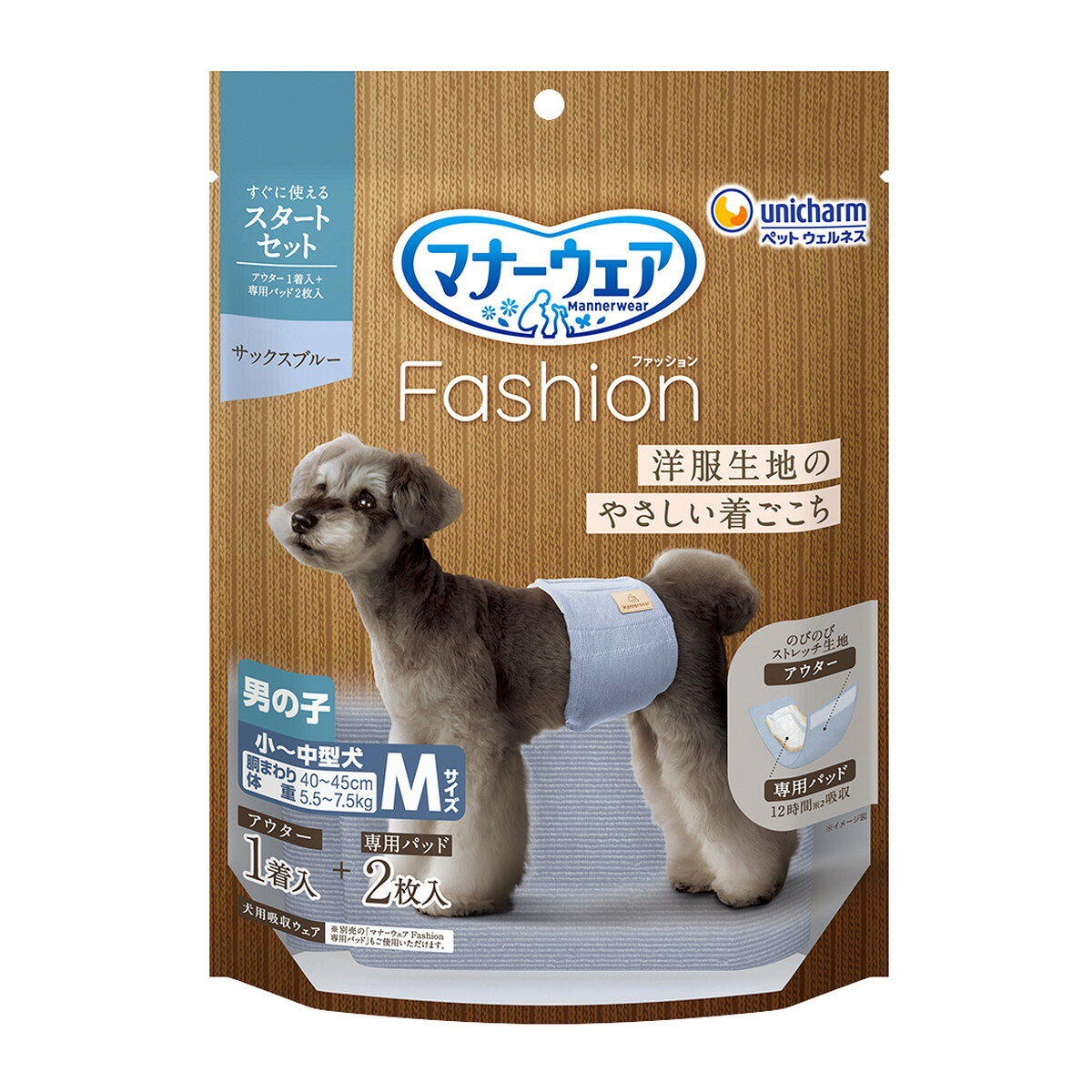 マナーウェア Fashion ファッション 男の子 スタートセット アウター 1枚 + 専用パ...